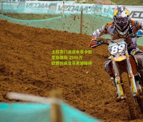 土超豪门追逐本菲卡新星陷僵局 2500万欧要价成交易关键障碍