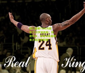 拜仁豪掷7500万欧签下28岁迪亚斯！球迷热议，这笔交易是神来之笔还是豪赌？